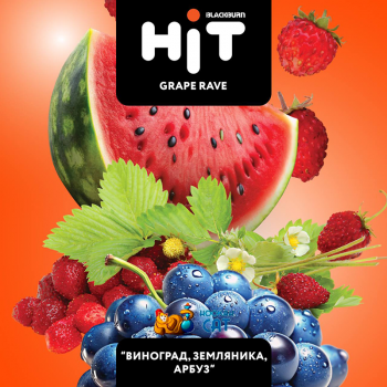 Заказать кальянный табак BlackBurn HIT Grape Rave (БлэкБерн Хит Виноград Земляника Арбуз) 30г онлайн с доставкой всей России